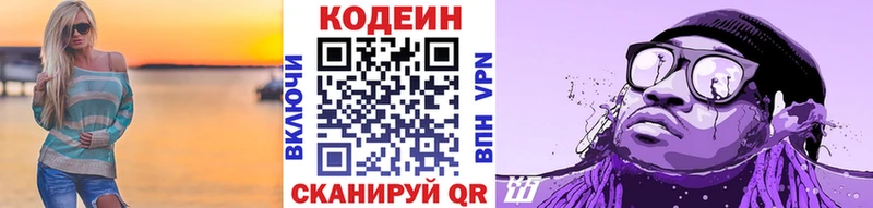 Кодеин Purple Drank  купить закладку  Казань 